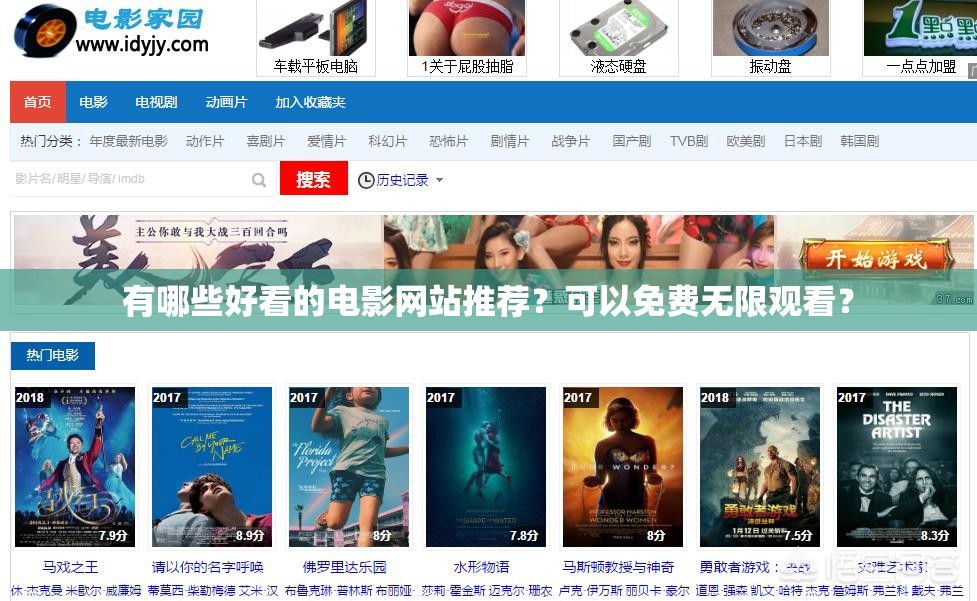 有哪些好看的電影網站推薦？可以免費無限觀看？