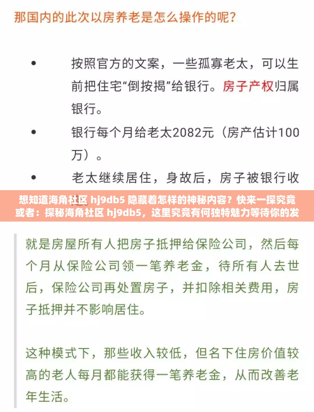 想知道海角社區(qū) hj9db5 隱藏著怎樣的神秘內(nèi)容？快來一探究竟或者：探秘海角社區(qū) hj9db5，這里究竟有何獨(dú)特魅力等待你的發(fā)現(xiàn)？又或者：好奇海角社區(qū) hj9db5 能給你帶來怎樣的驚喜？趕緊進(jìn)來瞧瞧