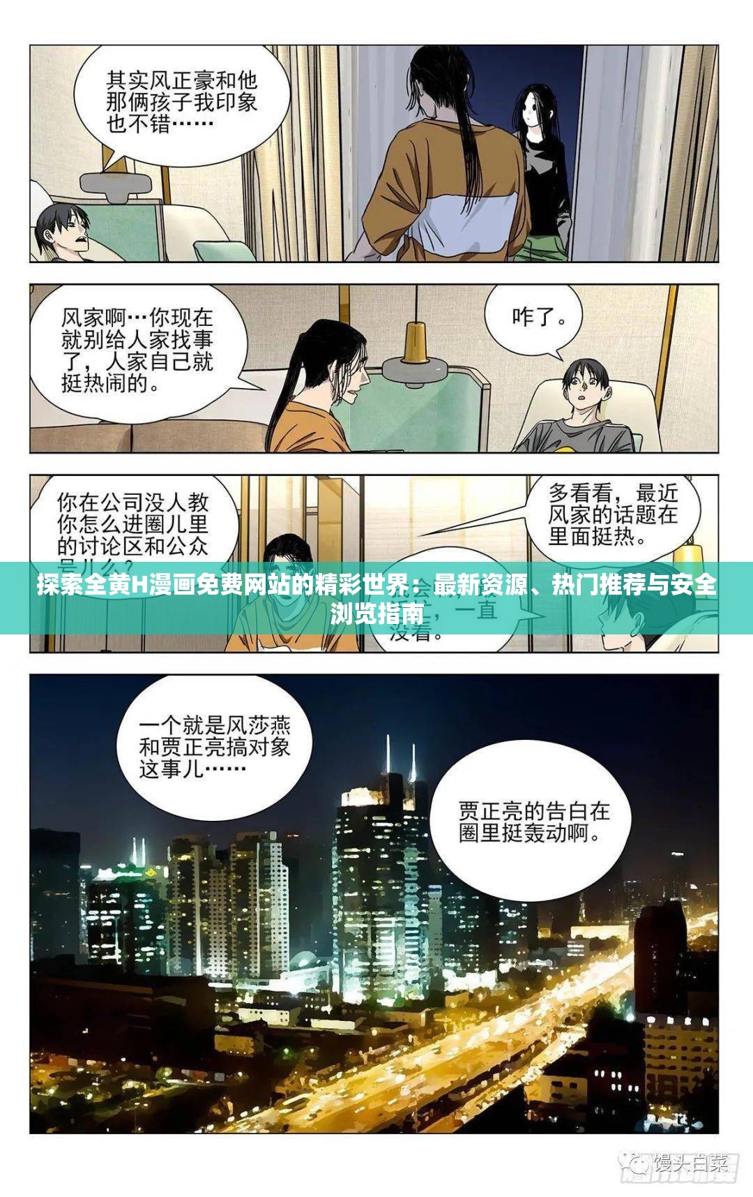 探索全黃H漫畫免費(fèi)網(wǎng)站的精彩世界：最新資源、熱門推薦與安全瀏覽指南