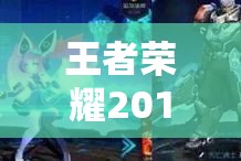 王者榮耀2018情人節(jié)皮膚揭秘，安琪拉與亞瑟新皮膚有何特別之處？