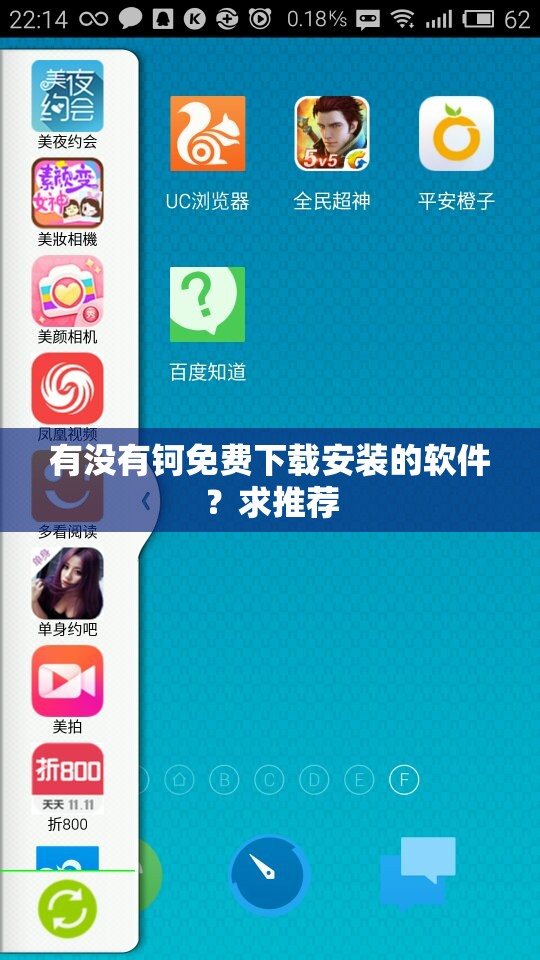 有沒有鈳免費下載安裝的軟件？求推薦