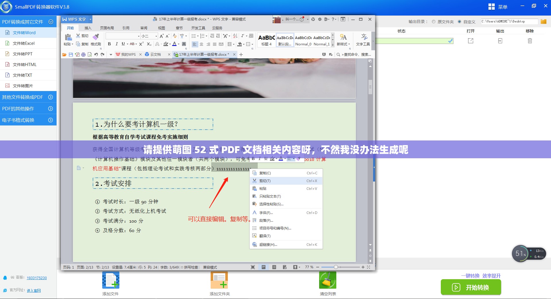 請?zhí)峁┟葓D 52 式 PDF 文檔相關(guān)內(nèi)容呀，不然我沒辦法生成呢
