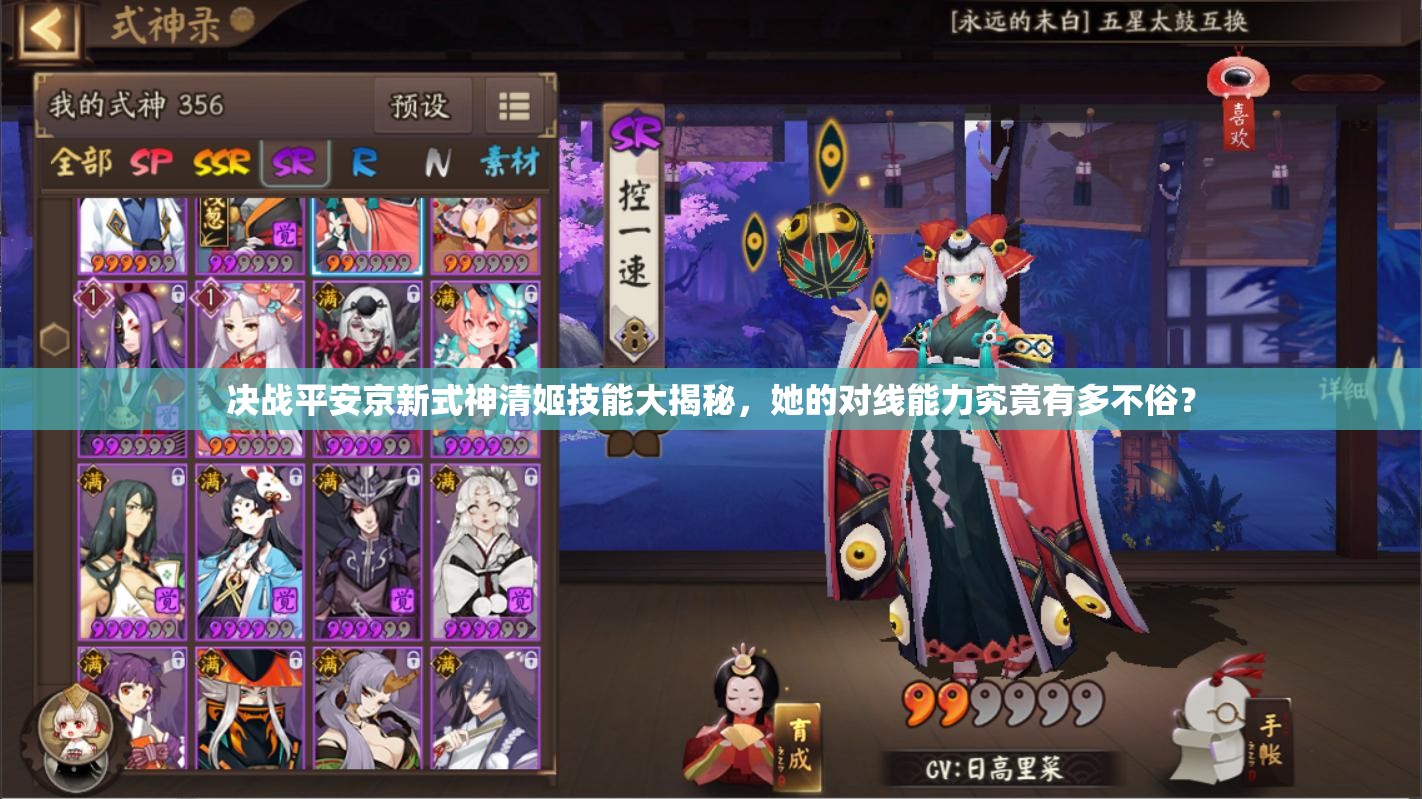 決戰(zhàn)平安京新式神清姬技能大揭秘，她的對線能力究竟有多不俗？