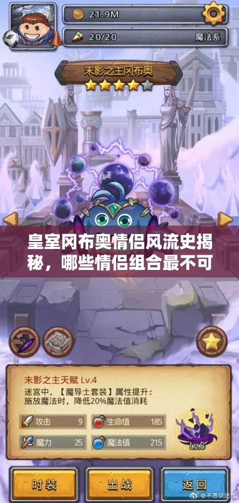 皇室岡布奧情侶風流史揭秘，哪些情侶組合最不可思議？