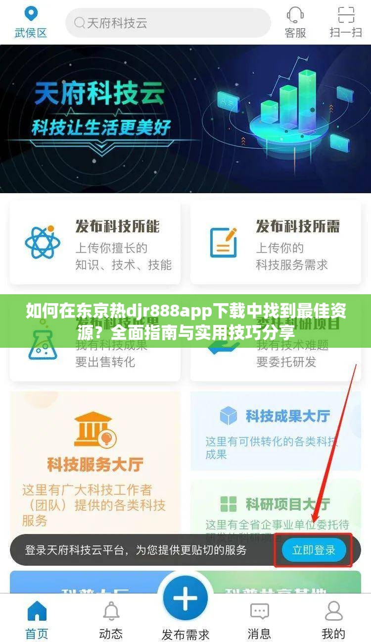如何在東京熱djr888app下載中找到最佳資源？全面指南與實(shí)用技巧分享