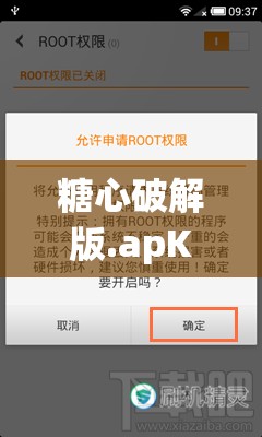 糖心破解版.apK下載安裝教程：如何安全獲取并使用最新版本？