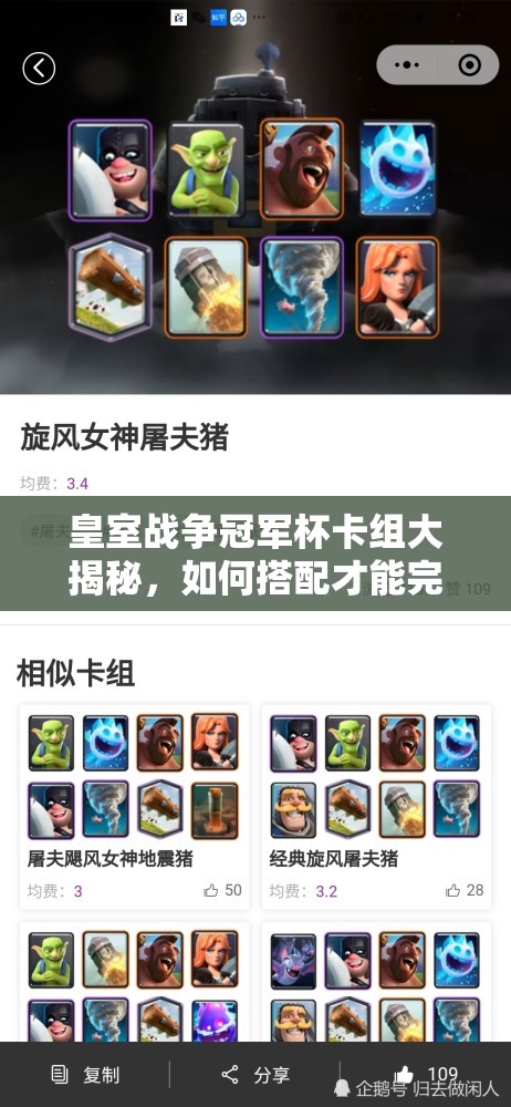 皇室戰(zhàn)爭冠軍杯卡組大揭秘，如何搭配才能完虐對手？