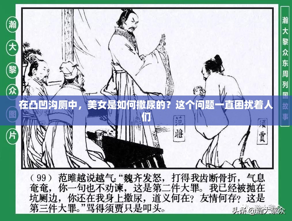 在凸凹溝廁中，美女是如何撒尿的？這個問題一直困擾著人們