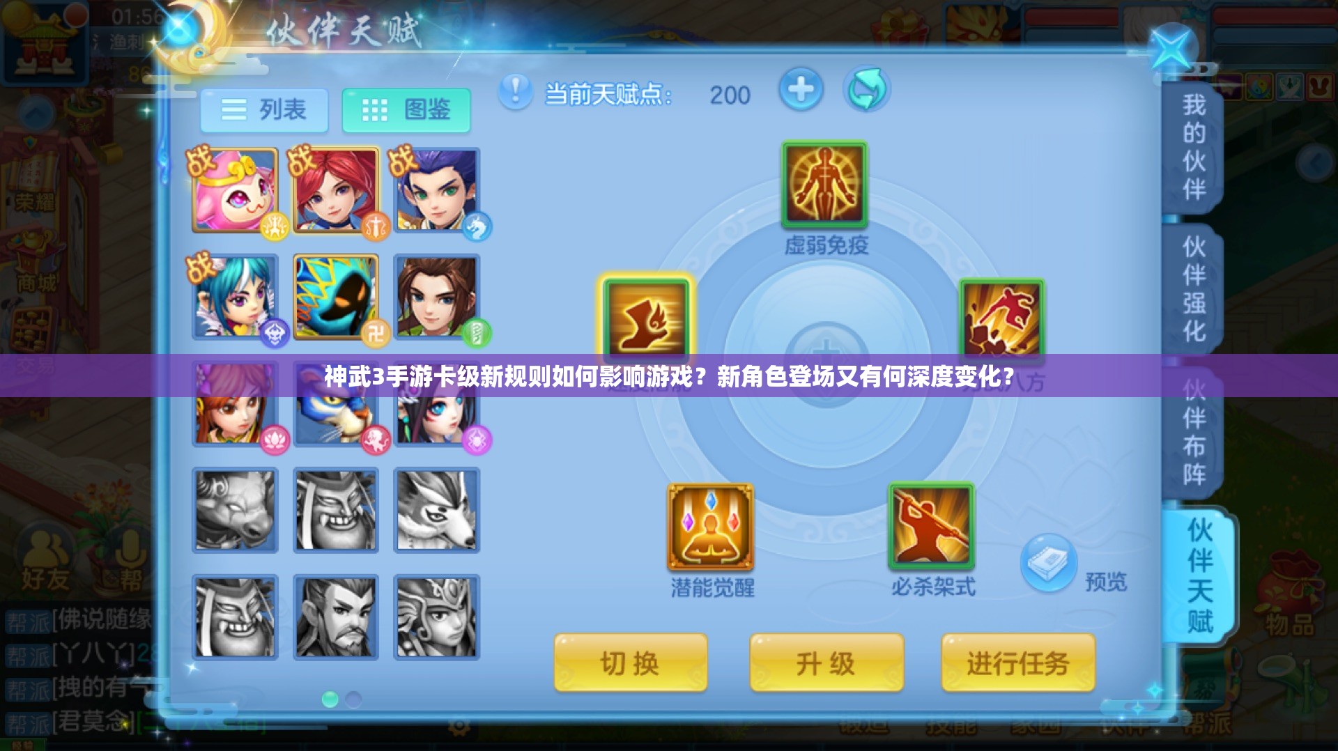 神武3手游卡級新規(guī)則如何影響游戲？新角色登場又有何深度變化？