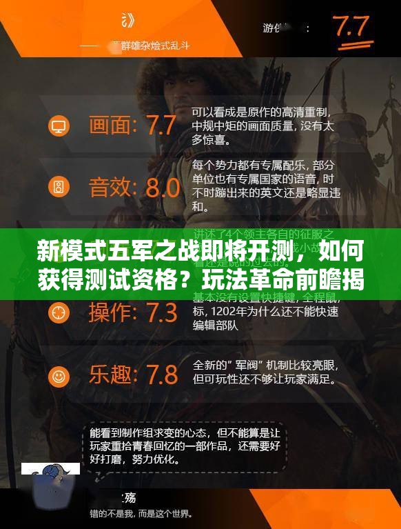 新模式五軍之戰(zhàn)即將開測(cè)，如何獲得測(cè)試資格？玩法革命前瞻揭秘！