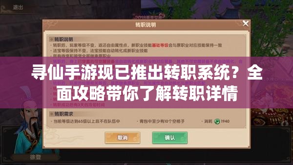 尋仙手游現(xiàn)已推出轉(zhuǎn)職系統(tǒng)？全面攻略帶你了解轉(zhuǎn)職詳情