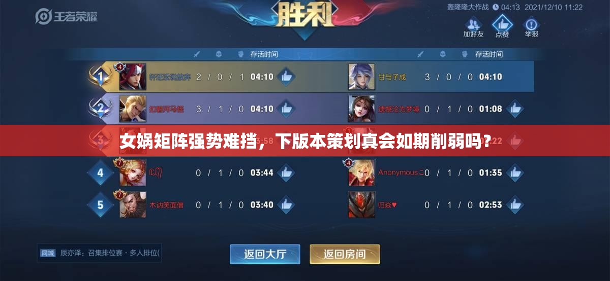 女媧矩陣強勢難擋，下版本策劃真會如期削弱嗎？