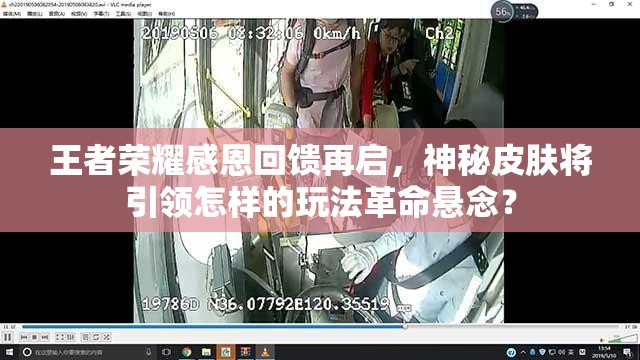 王者榮耀感恩回饋再啟，神秘皮膚將引領怎樣的玩法革命懸念？