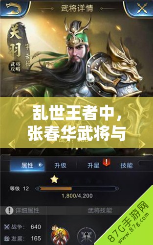 亂世王者中，張春華武將與四大兵營陣容搭配如何歷經(jīng)演變？