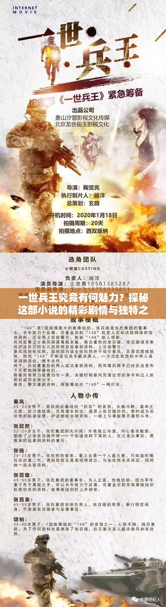 一世兵王究竟有何魅力？探秘這部小說的精彩劇情與獨特之處