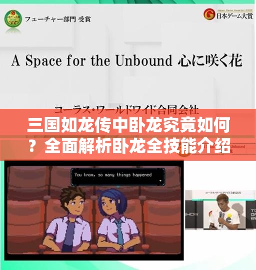 三國(guó)如龍傳中臥龍究竟如何？全面解析臥龍全技能介紹！