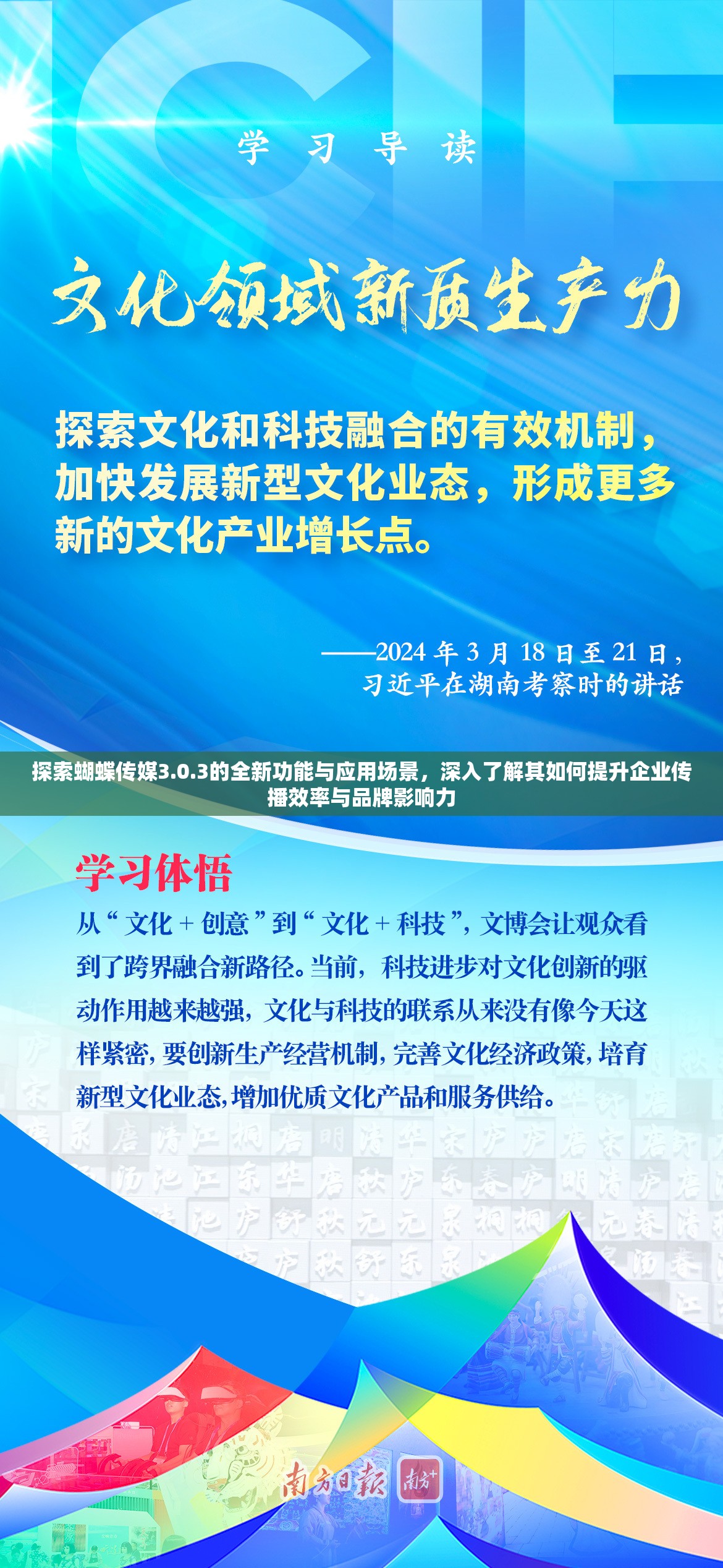 探索蝴蝶傳媒3.0.3的全新功能與應(yīng)用場景，深入了解其如何提升企業(yè)傳播效率與品牌影響力