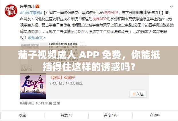 茄子視頻成人 APP 免費(fèi)，你能抵擋得住這樣的誘惑嗎？