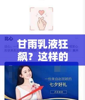 甘雨乳液狂飆？這樣的畫面你能想象嗎？