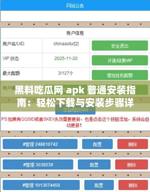黑料吃瓜網(wǎng) apk 普通安裝指南：輕松下載與安裝步驟詳解，快速掌握最新資訊獲取方法