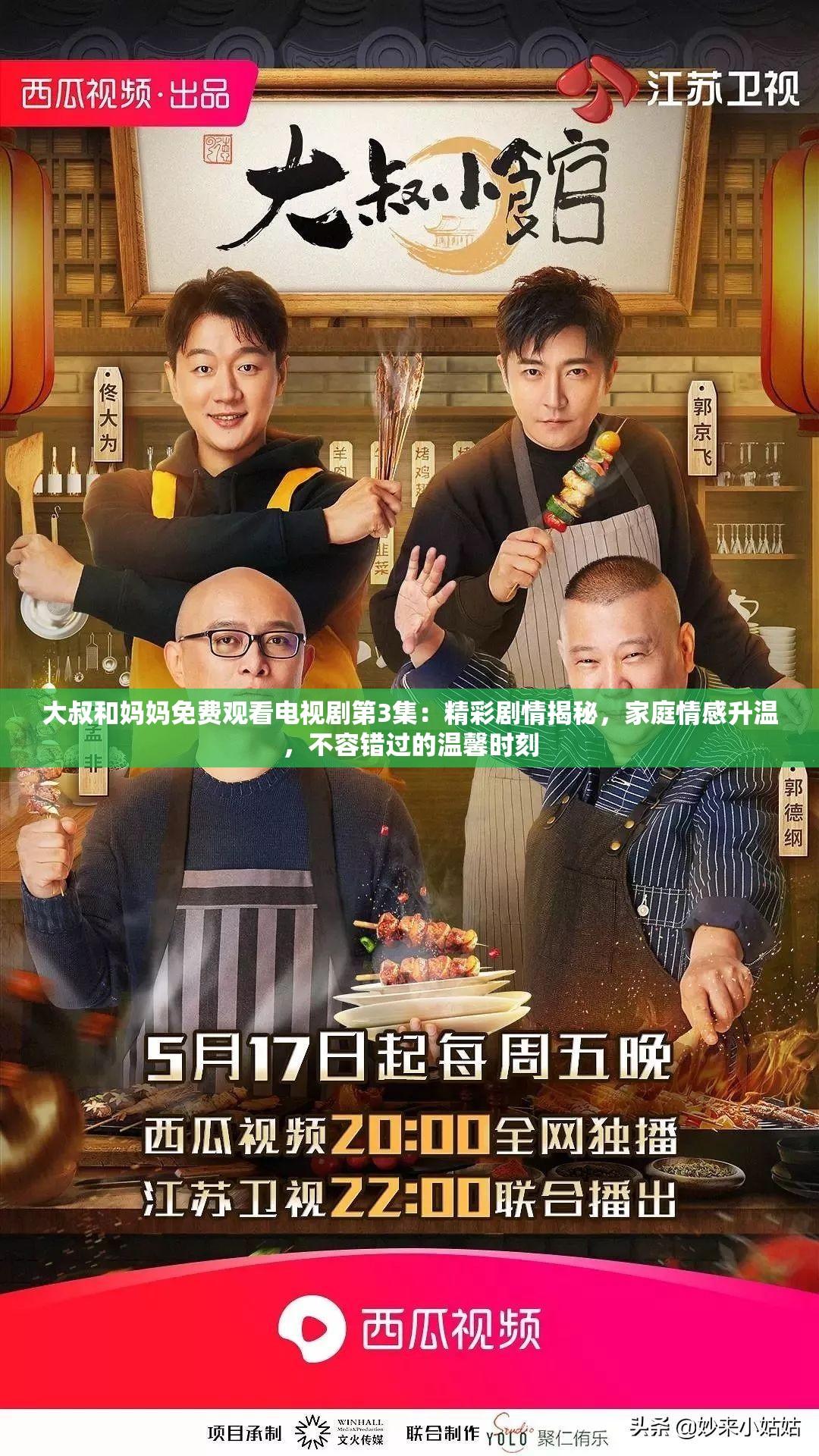 大叔和媽媽免費(fèi)觀看電視劇第3集：精彩劇情揭秘，家庭情感升溫，不容錯過的溫馨時刻