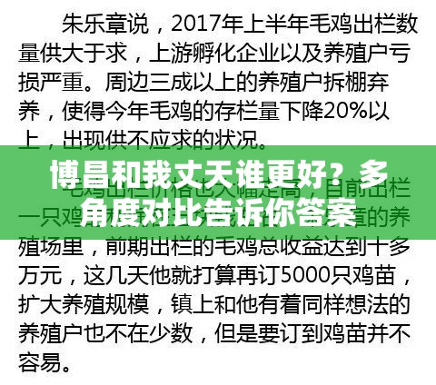 博昌和我丈天誰更好？多角度對(duì)比告訴你答案