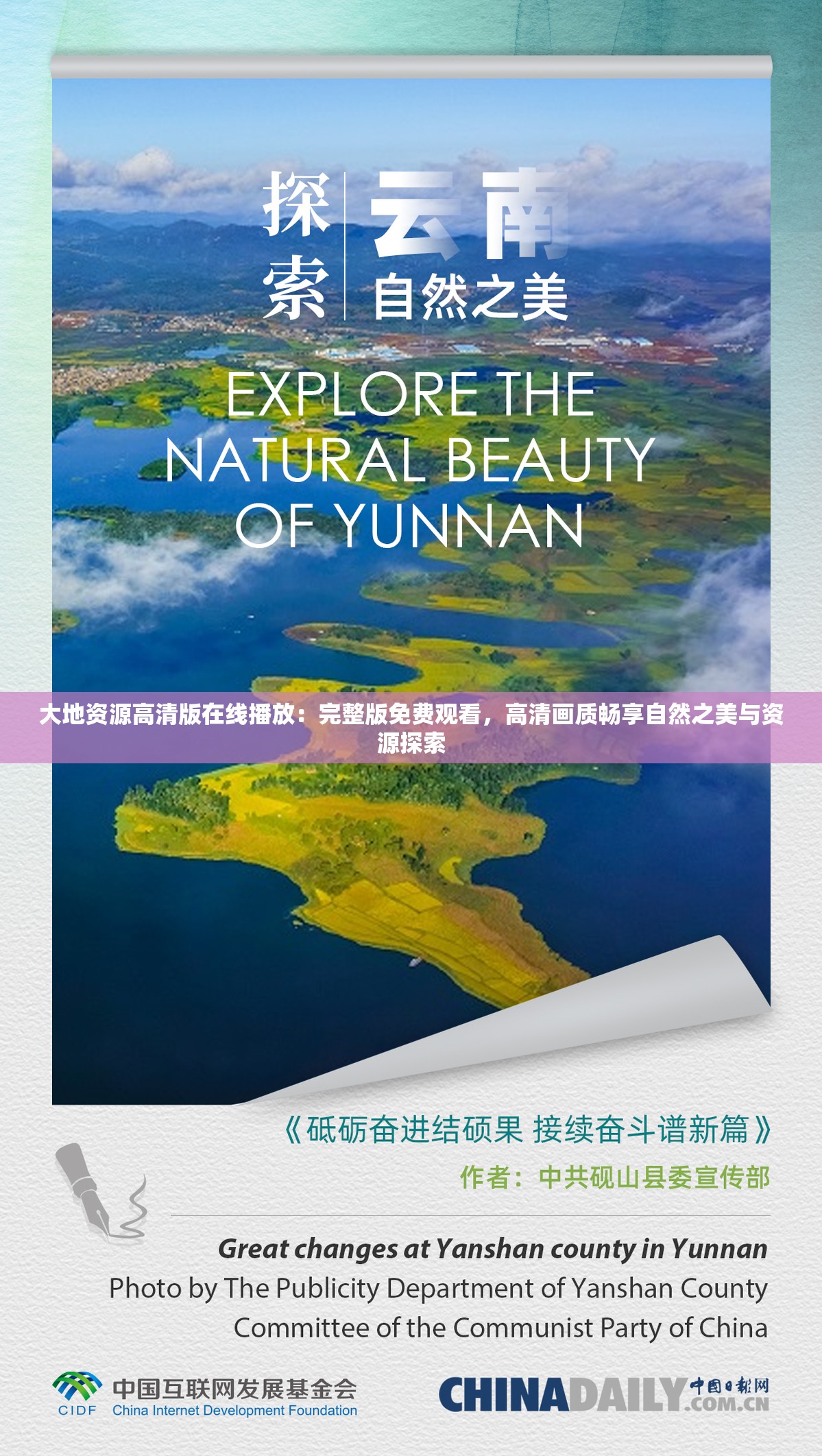 大地資源高清版在線播放：完整版免費觀看，高清畫質(zhì)暢享自然之美與資源探索