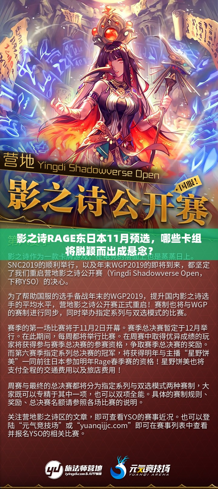 影之詩RAGE東日本11月預(yù)選，哪些卡組將脫穎而出成懸念？