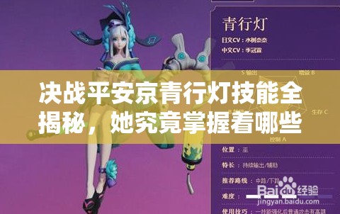 決戰(zhàn)平安京青行燈技能全揭秘，她究竟掌握著哪些神秘技能？