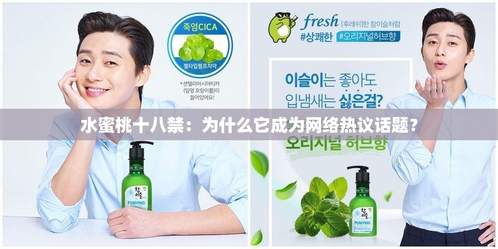 水蜜桃十八禁：為什么它成為網(wǎng)絡(luò)熱議話題？