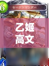 乙姬高文中速皇卡組如何借影之詩(shī)逆襲？資源管理策略揭秘！