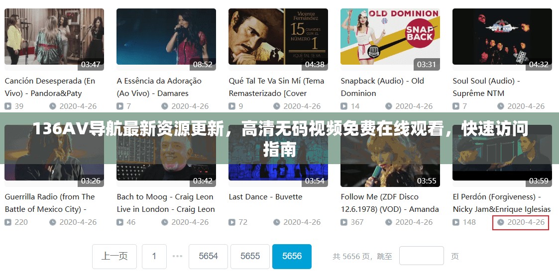 136AV導(dǎo)航最新資源更新，高清無碼視頻免費在線觀看，快速訪問指南