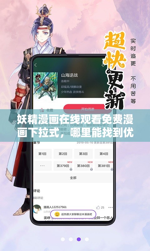 妖精漫畫(huà)在線觀看免費(fèi)漫畫(huà)下拉式，哪里能找到優(yōu)質(zhì)資源？妖精漫畫(huà)在線觀看免費(fèi)漫畫(huà)下拉式，為何如此受歡迎？想看妖精漫畫(huà)在線觀看免費(fèi)漫畫(huà)下拉式，哪個(gè)平臺(tái)靠譜？