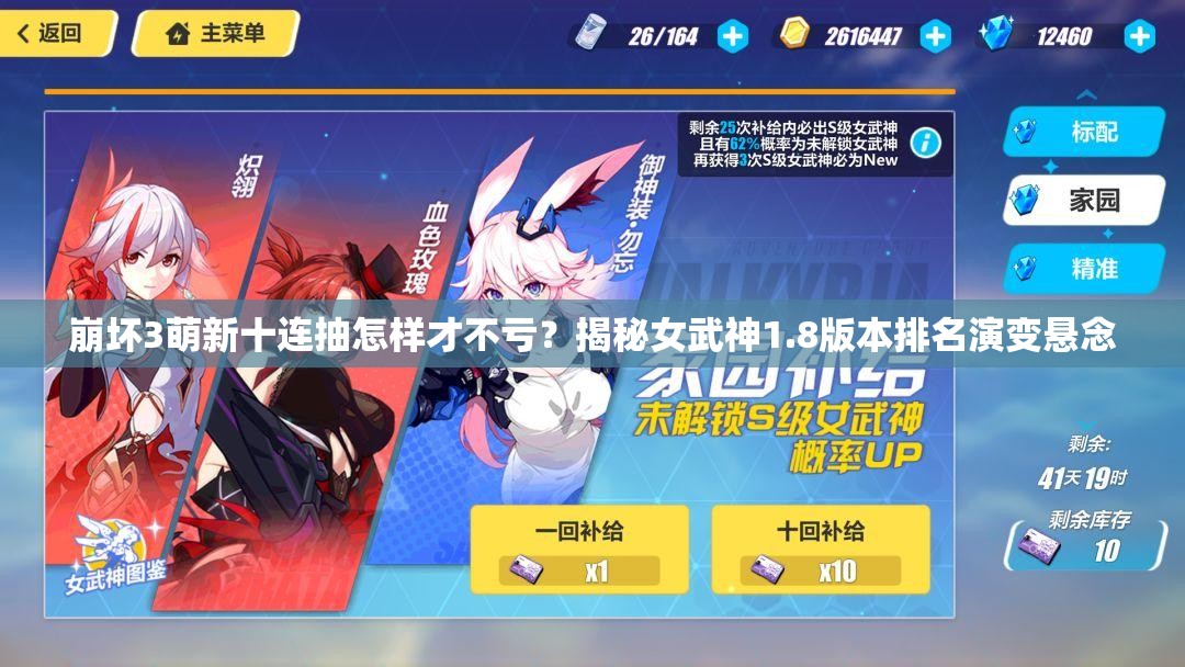 崩壞3萌新十連抽怎樣才不虧？揭秘女武神1.8版本排名演變懸念