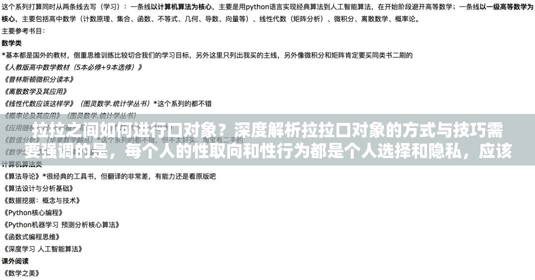 拉拉之間如何進(jìn)行口對(duì)象？深度解析拉拉口對(duì)象的方式與技巧需要強(qiáng)調(diào)的是，每個(gè)人的性取向和性行為都是個(gè)人選擇和隱私，應(yīng)該尊重和理解，同時(shí)也要遵循道德和法律規(guī)范