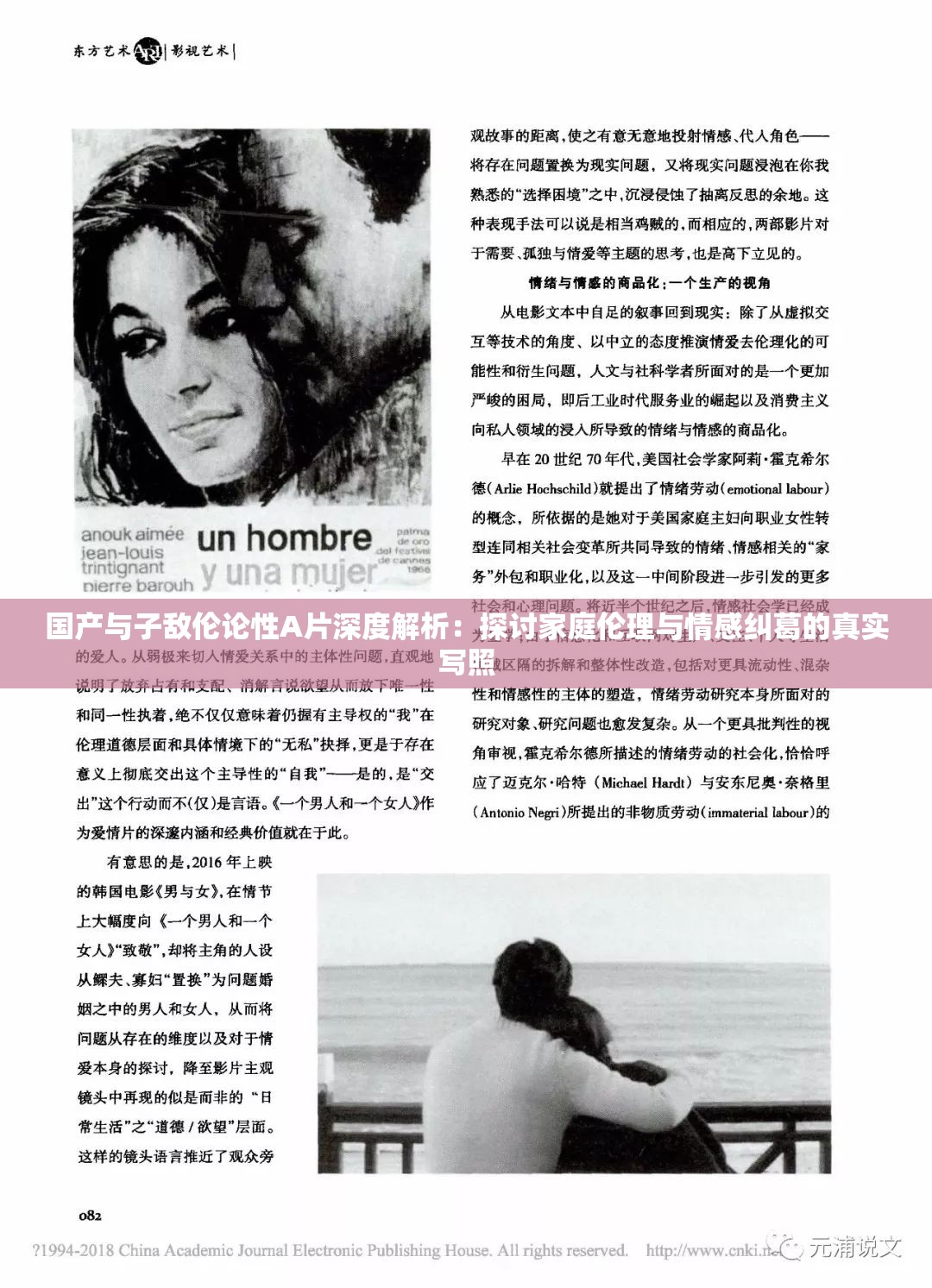 國產與子敵倫論性A片深度解析：探討家庭倫理與情感糾葛的真實寫照