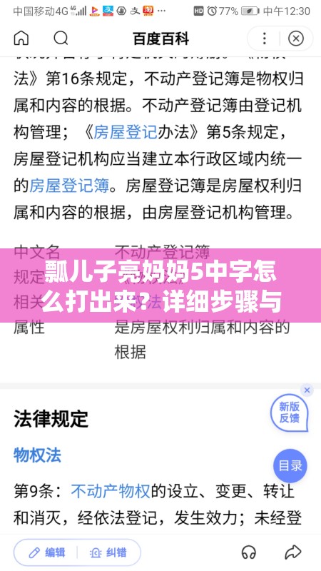 瓢兒子亮媽媽5中字怎么打出來？詳細(xì)步驟與技巧分享，輕松掌握輸入方法