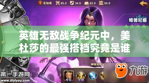 英雄無敵戰(zhàn)爭紀元中，美杜莎的最強搭檔究竟是誰？哈格與格魯誰更勝一籌？