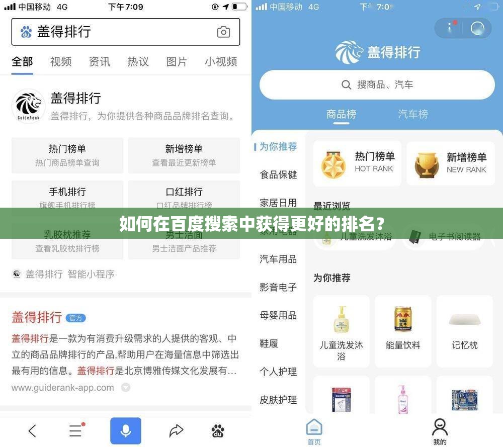如何在百度搜索中獲得更好的排名？