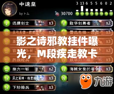 影之詩邪教掛件曝光，M段疾走教卡組如何制霸天梯，揭秘分享？