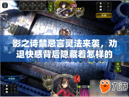 影之詩禁忌言靈法來襲，勸退快感背后隱藏著怎樣的未來玩法革命？