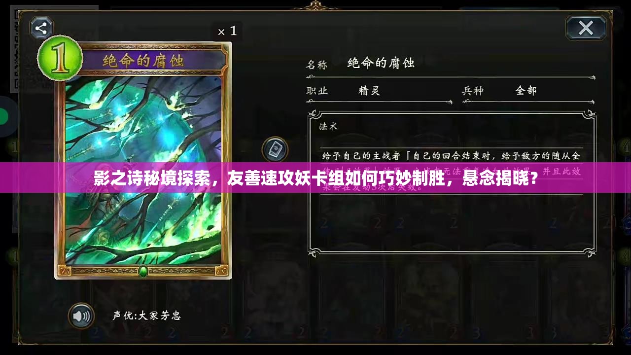 影之詩秘境探索，友善速攻妖卡組如何巧妙制勝，懸念揭曉？