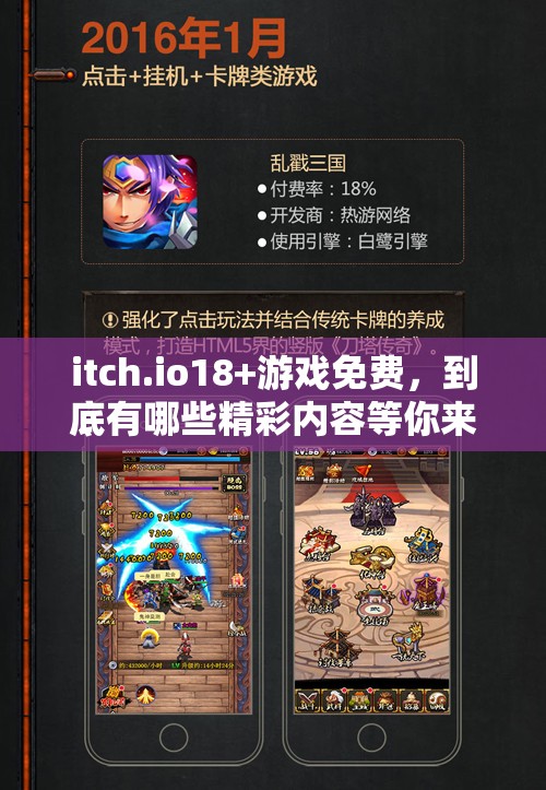 itch.io18+游戲免費(fèi)，到底有哪些精彩內(nèi)容等你來探索？快來一探究竟