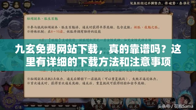 九玄免費(fèi)網(wǎng)站下載，真的靠譜嗎？這里有詳細(xì)的下載方法和注意事項(xiàng)