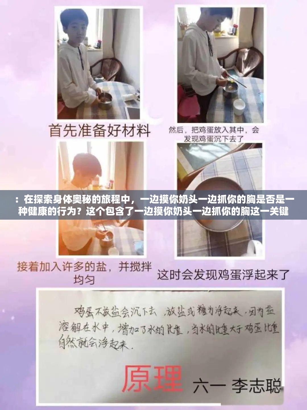 ：在探索身體奧秘的旅程中，一邊摸你奶頭一邊抓你的胸是否是一種健康的行為？這個(gè)包含了一邊摸你奶頭一邊抓你的胸這一關(guān)鍵詞，同時(shí)也提出了一個(gè)有趣的問(wèn)題，符合百度 SEO 優(yōu)化的要求