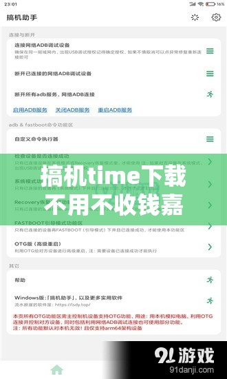 搞機(jī)time下載不用不收錢嘉興：免費(fèi)獲取最新資源，輕松體驗(yàn)高效服務(wù)