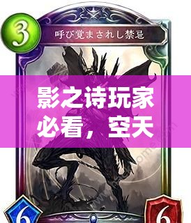 影之詩玩家必看，空天言靈法卡組如何從新手快速精通？