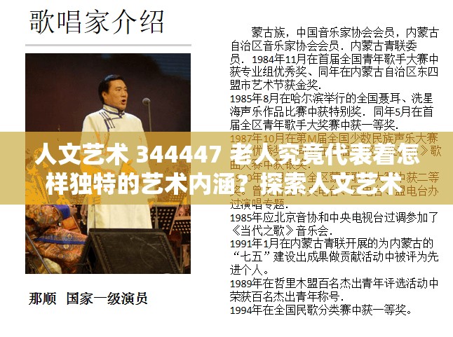 人文藝術(shù) 344447 老人究竟代表著怎樣獨特的藝術(shù)內(nèi)涵？探索人文藝術(shù) 344447 老人背后隱藏的深刻文化價值與意義人文藝術(shù) 344447 老人為何能引發(fā)大眾關(guān)注？其魅力何在？