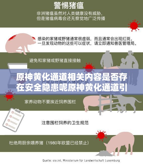 原神黃化通道相關(guān)內(nèi)容是否存在安全隱患呢原神黃化通道引發(fā)的爭(zhēng)議與思考是什么探究原神黃化通道背后的秘密及影響如何