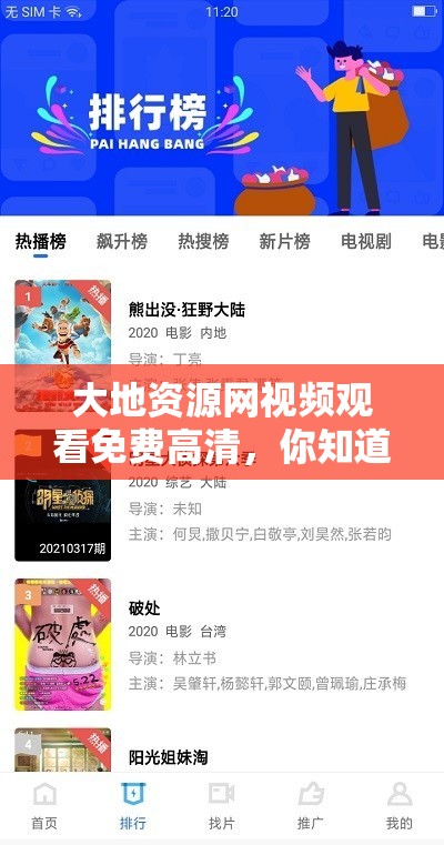 大地資源網(wǎng)視頻觀看免費高清，你知道怎樣才能暢享優(yōu)質(zhì)觀影體驗嗎？大地資源網(wǎng)視頻觀看免費高清，眾多精彩內(nèi)容等你發(fā)掘，你還不來？大地資源網(wǎng)視頻觀看免費高清，精彩不斷，如何第一時間獲取最新資源？